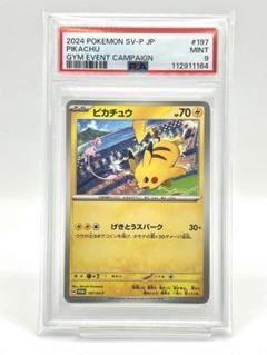 PSA10 PSA9 連番 げきとうスパークピカチュウ ジムプロモ - メルカリ