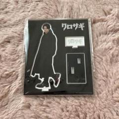平野紫耀 クロサギ グッズ アクスタ ステッカー カード 新品未開封