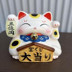 白い招き猫 宝くじ非売品激レア