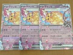 ポケモンカード　デデンネ ex RR 3枚