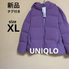 UNIQLO - ユニクロ シームレス ダウンジャケット XL パープル