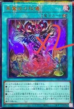 遊戯王 アジア版 黒魔術の秘儀 イラスト違い 絵違い ウルトラ