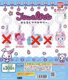 ジュエルペット　めじるしアクセサリー