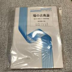 ▲01)【同梱不可】ランダウ 弾性理論・力学・場の古典論 3冊セット/エリ・ランダウ/イェ・リフシッツ/佐藤常三/広重徹/東京図書/物理学/A △01)【同梱不可】ランダウ 弾性理論・力学・場の古典論 3冊