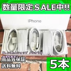 iphone 14 ライトニング ケーブル 純正 同等 充電機 5本