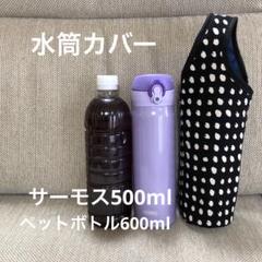SUKALAドット柄 水筒 NEW ARRIVALS - SUKALA（スカーラ）
