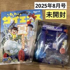 チャレンジ2年生　サイエンスブック　空気のパワー実験セット　進研ゼミ　自由研究