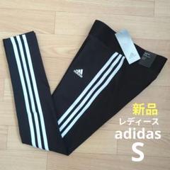 ⭐️期間限定価格　新品　adidas　レディース　S　レギンス　黒　ストレッチのサムネイル