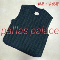 パラスパレス　ネイビー　ベスト pal'las palace ニットベスト ネイビー×ダークグリーン