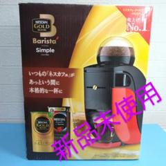 2025年最新】ネスカフェ バリスタ シンプルの人気アイテム