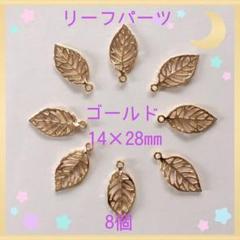 ひらり リーフパーツ