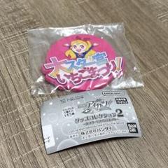 アイカツ　ガチャ　ラバーコースター