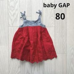 ベビーギャップ　チュニック　ワンピース　80 赤　ノースリーブ