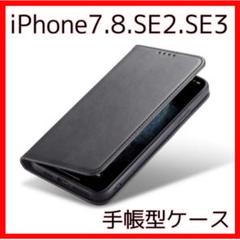 227手帳型スマホケース 黒 ブラック レザー iPhoneSE 8 7 - メルカリ