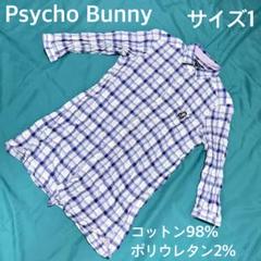 Psycho Bunny サイコバーニー　ロング丈シャツワンピ風 サイズ1