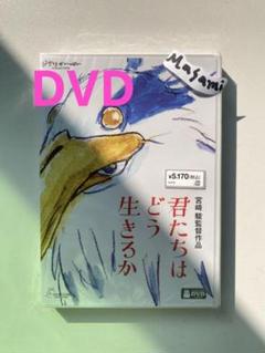 君たちはどう生きるか （DVD）2枚組