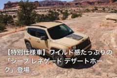 jeep ジープ レネゲード デザートホーク 限定ホイール - メルカリ