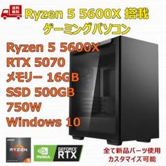 ゲーミングPC Ryzen 5 5600X RTX5070 メモリ16GB