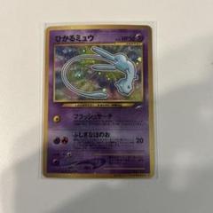2025年最新】ひかるミュウ 旧裏の人気アイテム - メルカリ