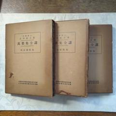 【希少品】 昭和萬葉集 20巻セット（別巻1巻） 激動の時代を彩った短歌集 2025年最新】昭和万葉集 全 巻の人気アイテム - メルカリ