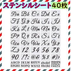 ステンシルシート 40枚組 ステンシル 手帳 テンプレート ステンシルプレート