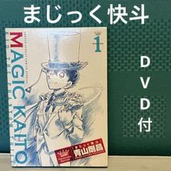 まじっく快斗 ～TREASURED EDITION～ 1.2.4(DVD付)+5 Amazon.co.jp: まじっく快斗 ~TREASURED EDITION~ / 4 DVD付