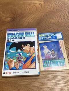 コミックスニュース　ドラゴンボール 集英社のコミックス・ニュース vol.98〜 ドラゴンボール関連