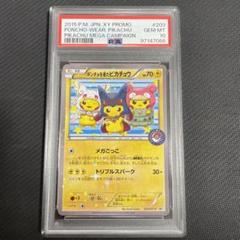 2025年最新】ポンチョピカチュウpsa10の人気アイテム - メルカリ