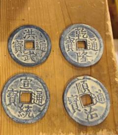 中国 古銭 絵銭 (乾隆・洪武・順洽・宣統通寳)４枚組セット 中国 古銭 絵銭 (乾隆・洪武・順洽・宣統通寳)4枚組セット