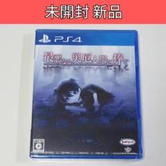 【未開封/新品】最悪なる災厄人間に捧ぐ - PS4