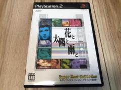 PS2 花と太陽と雨と