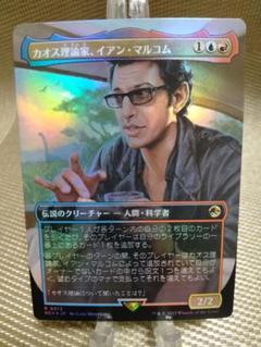 MTG カオス理論家、イアン・マルコム ジュラシックロゴ入り 英語 ミントモール / MINT GAMES MTG(東日本橋) / 【REX】【ENG