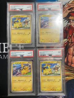 【PSA9.10連番】ポケモンカード ピカチュウ げきとうスパーク 4枚セット PSA9】ピカチュウ プロモ げきとうスパーク - メルカリ