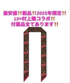 ルイ・ヴィトン VIP顧客用ノベルティ 買取ました！ ハウマッチ