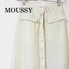 MOUSSY 前開き ボタン ロングスカート アイボリー リネン混 サイズ0