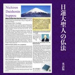 2025年最新】日蓮大聖人の仏法の人気アイテム - メルカリ