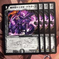 (管理番号7079)威牙忍ヤミカゼドラグーン×4のサムネイル