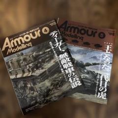 Armour Modelling 2024年4月号・5月号