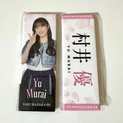 【送料込み】櫻坂46 ローソン ロング缶バッジ 未開封 櫻坂46 ロング缶バッジBOXセット【ローソン・@Loppi・HMV限定
