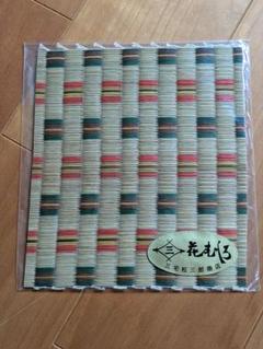 三宅松三郎商店 い草 置き畳 90cm