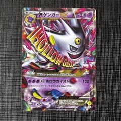 079/XY-P MゲンガーEX： 白いメガゲンガーキャンペーン | XY-P
