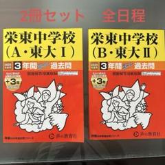 東大過去問　まとめ売り 2025年最新】東大過去問の人気アイテム - メルカリ