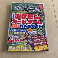 究極ゲーム攻略全書 VOL.8