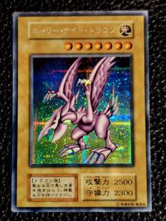 tynです。　ホーリーナイトドラゴン、初期、シク 状態C〕ホーリーナイトドラゴン【シークレット】{初期