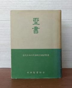 Amazon.co.jp: 聖書 回復訳（新旧約本文、フットノート付き