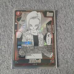 ドラゴンボール フュージョンワールド マンガブースター 人造