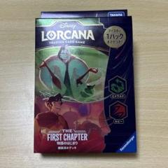 ロルカナ　構築済みデッキ　物語のはじまり　エメラルド　ルビー　TCG ディズニー