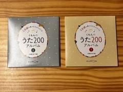 美品⭐︎くもんのうた200 CDと絵本セット くもんのうた200えほん＆CDセット | 絵本・児童書,絵本,0歳