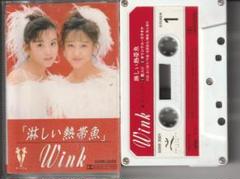 Wink 「淋しい熱帯魚 』シングル・カセットテープ