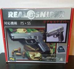 リアルスナイパー【REAL SNIPER】